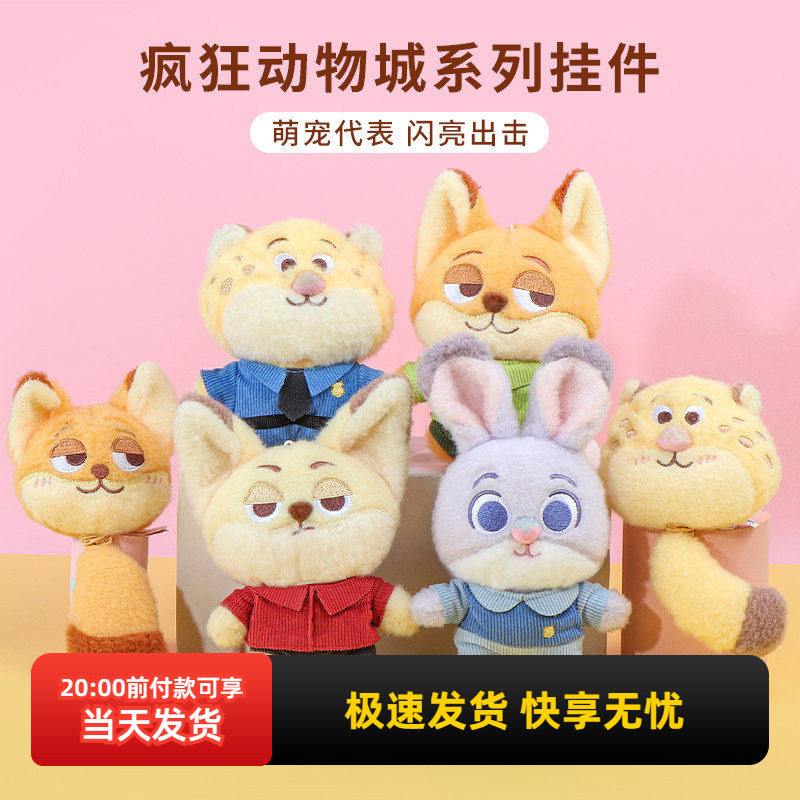 miniso名创优品迪士尼蜂蜜罐疯狂动物城朱迪扭扭挂件尼克萌糖挂饰,玩具/童车/益智/积木/模型,毛绒/玩偶/公仔/布艺类玩具,淘宝优惠券,粉丝福利购,淘宝优惠卷