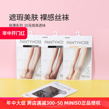 丝袜自然裸感光腿夏季 miniso名创优品极薄系列3D无感高透袜女薄款