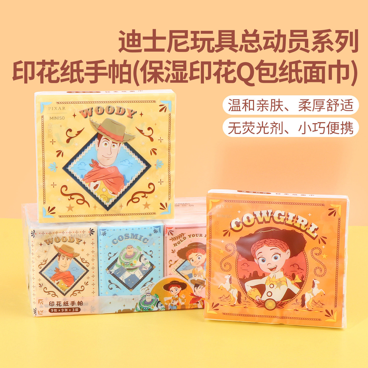 名创优品玩具总动员印花纸手帕图片