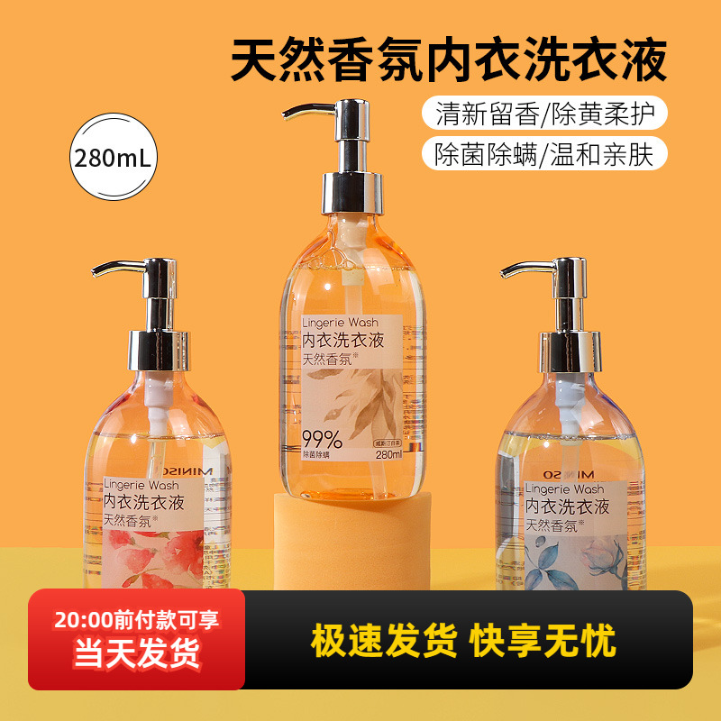 名创优品天然香氛内衣洗衣液