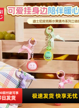 名创优品迪士尼水果集市挂件
