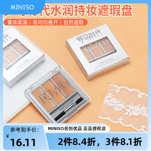 Miniso名创优品遮瑕膏罗马时代水润持妆遮瑕盘修容女三色新手正品