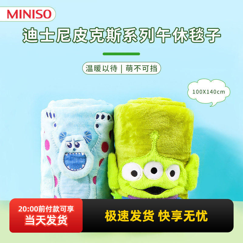 miniso名创优品迪士尼皮克斯三眼仔午休毯办公室学生休闲毯被子,床上用品,休闲毯/毛毯/绒毯,淘宝优惠券,粉丝福利购,淘宝优惠卷