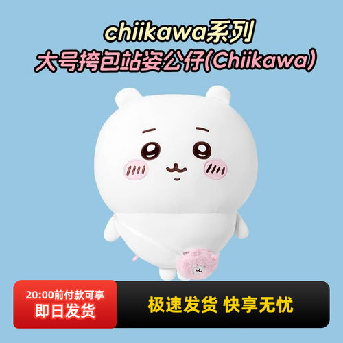名创优品chiikawa挎包站姿公仔