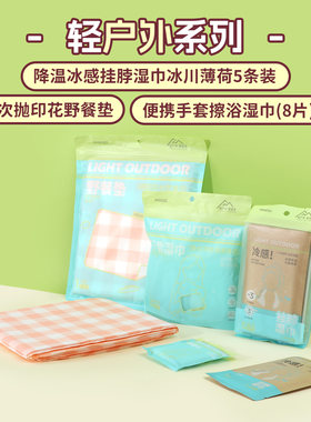 名创优品轻户外便携手套擦浴湿巾