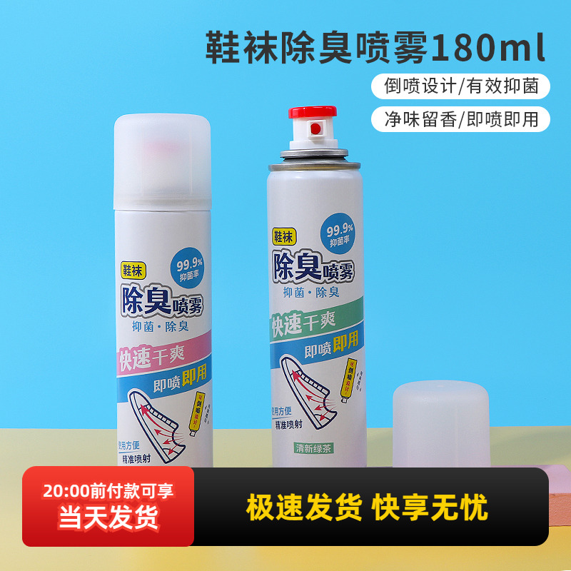 名创优品鞋子除臭剂喷雾