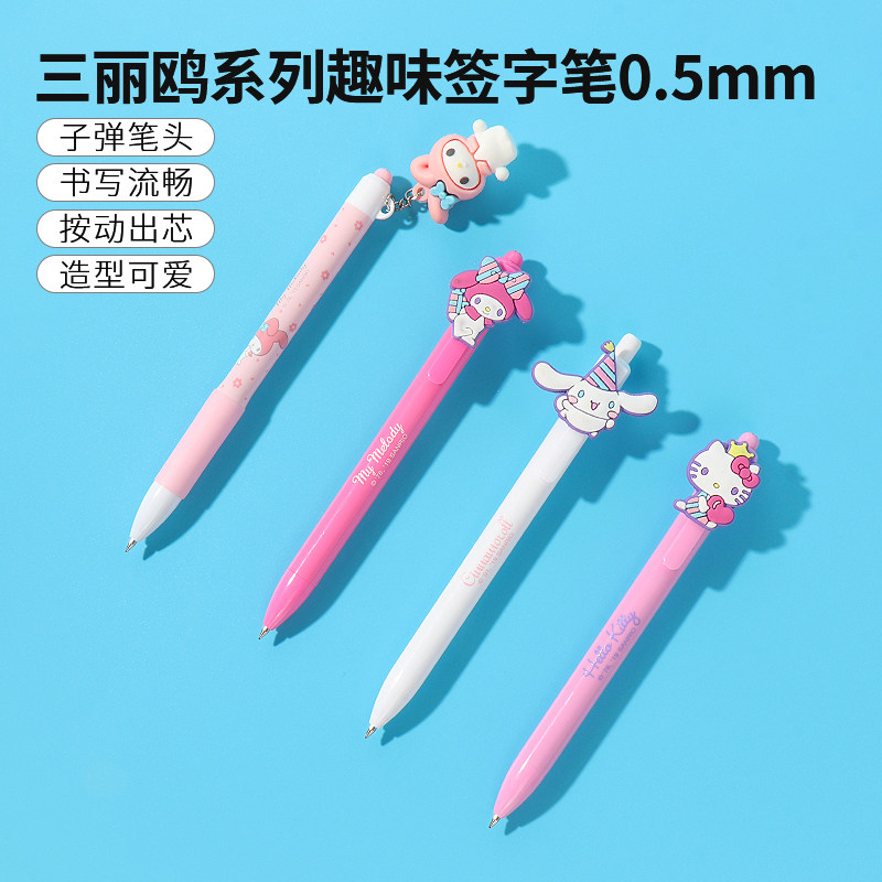 名创优品三丽鸥系列趣味签字笔图片
