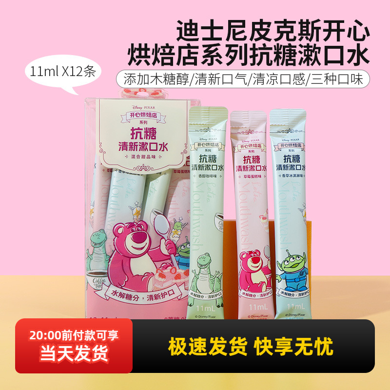 名创优品开心烘焙店抗糖漱口水