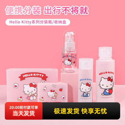 miniso名创优品Hello Kitty系列分装瓶便携旅行可爱凯蒂猫收纳盒