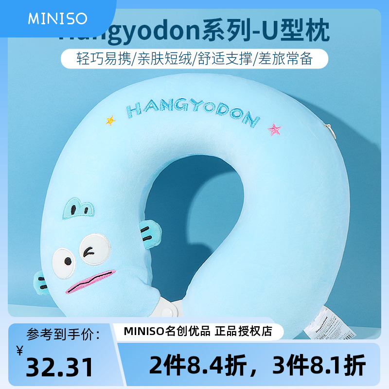 miniso名创优品Hangyodon记忆棉U型枕丑鱼汉顿护颈枕旅游便携