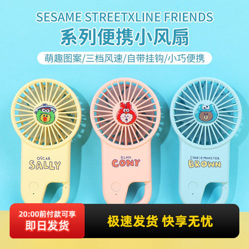 名创优品芝麻街布朗熊便携小风扇