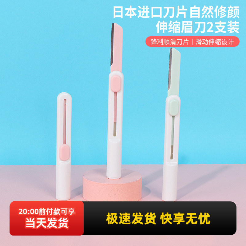 MINISO/名创优品修眉刀2支装