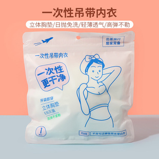miniso名创优品一次性吊带内衣女生胸罩纯棉旅行便携舒适旅游用品