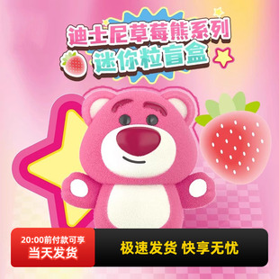 miniso名创优品迪士尼草莓熊系列迷你粒盲盒萌粒可爱迷你摆件礼物