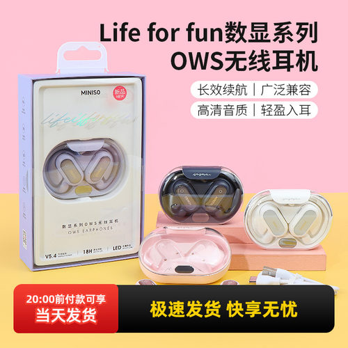 名创优品数显系列OWS无线耳机