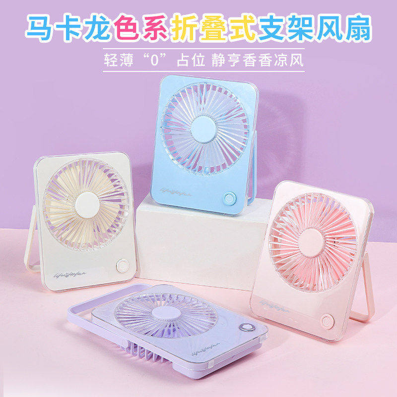 miniso名创优品马卡龙色系折叠式支架风扇桌面宿舍办公室迷你小型