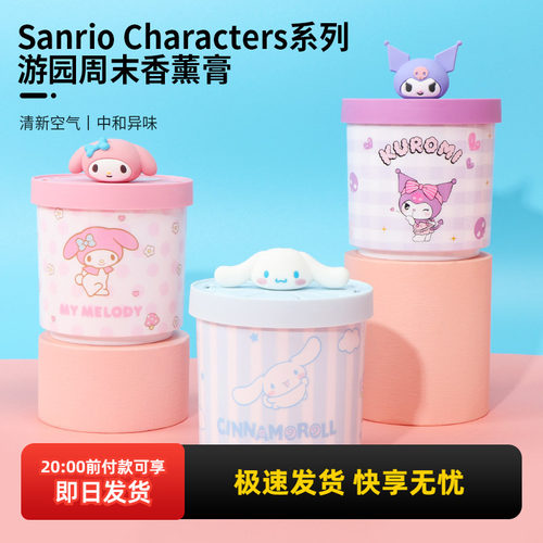 名创优品MyMelody香薰膏
