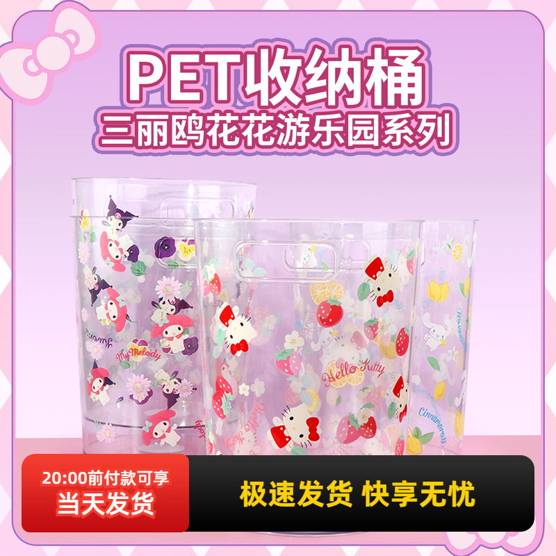 名创优品三丽鸥花花游乐会收纳桶