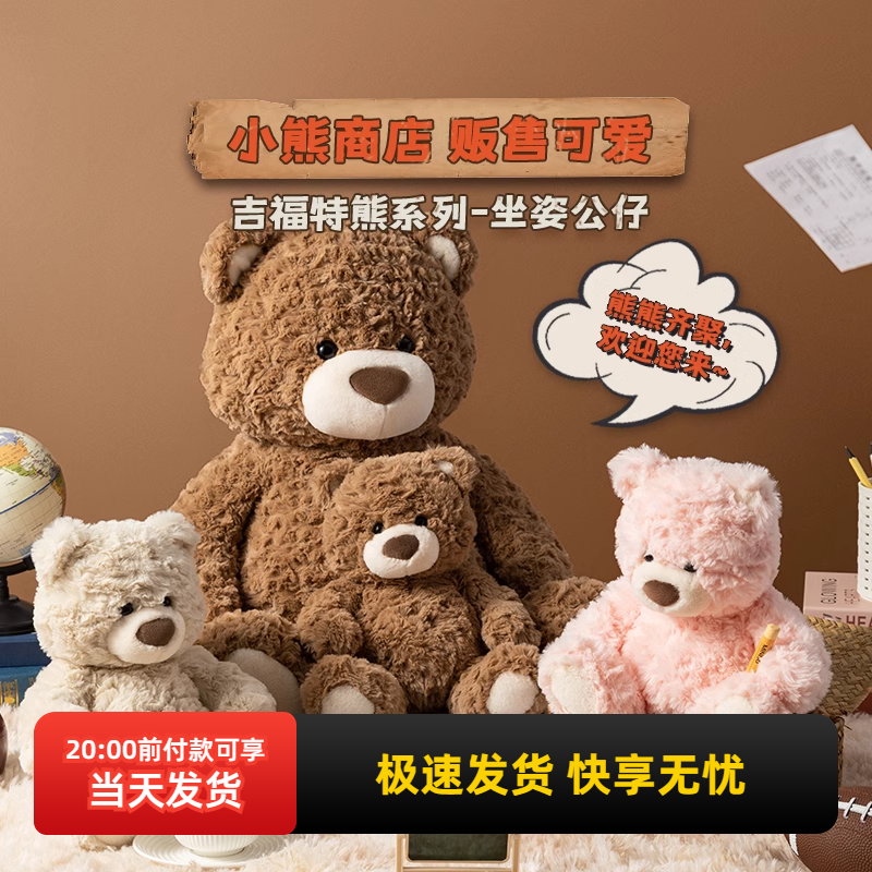 miniso名创优品吉福特熊系列坐姿公仔可爱小熊毛绒玩偶女生礼物,玩具/童车/益智/积木/模型,毛绒/玩偶/公仔/布艺类玩具,淘宝优惠券,粉丝福利购,淘宝优惠卷