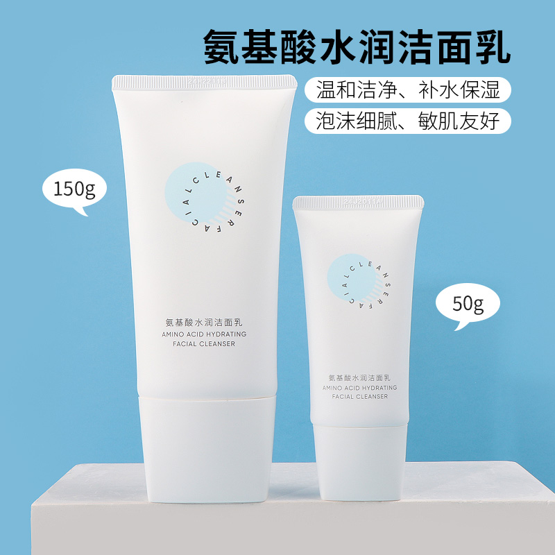 miniso名创优品氨基酸水润洁面乳女深层清洁温和补水保湿洗面奶