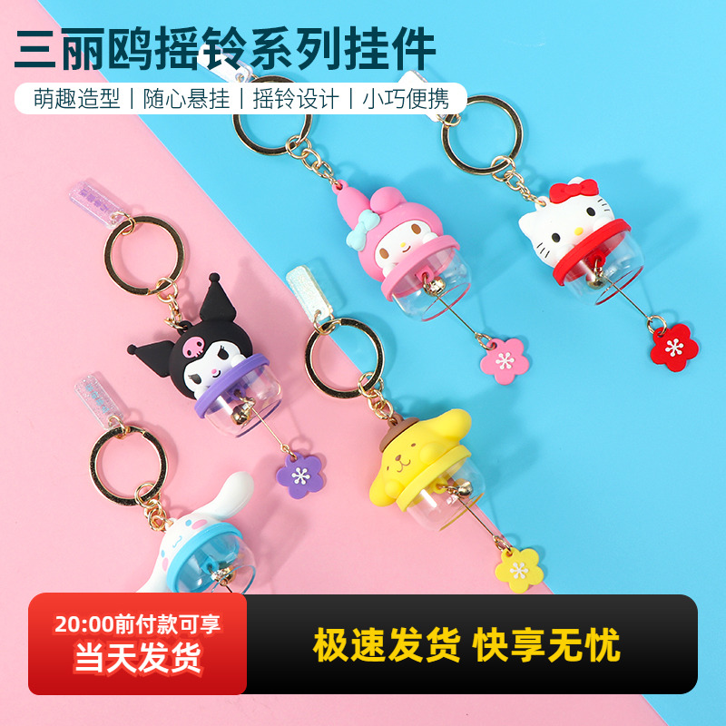 名创优品三丽鸥摇铃系列挂件