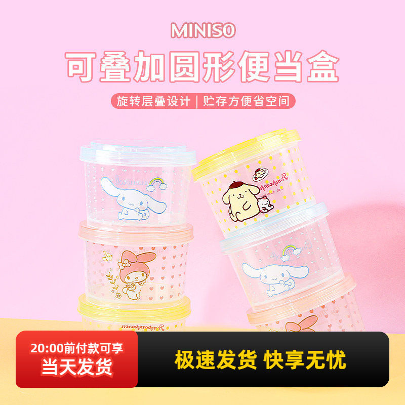 miniso名创优品三丽鸥圆形便当盒保鲜盒三件套玉桂狗可微波炉饭盒,餐饮具,饭盒/保温桶/保温提锅,淘宝优惠券,粉丝福利购,淘宝优惠卷