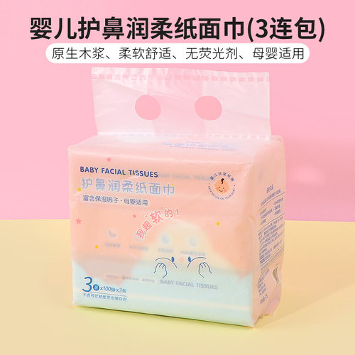 MINISO名创优品护鼻润柔纸面巾