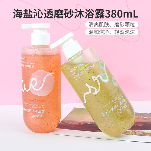 名创优品海盐净透磨砂沐浴露
