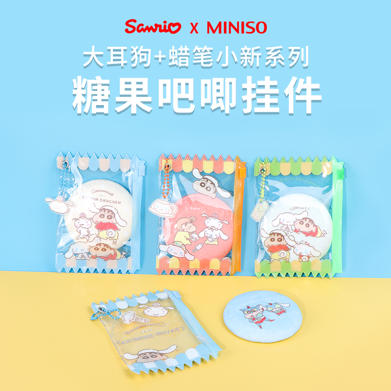 名创优品大耳狗×蜡笔小新吧唧