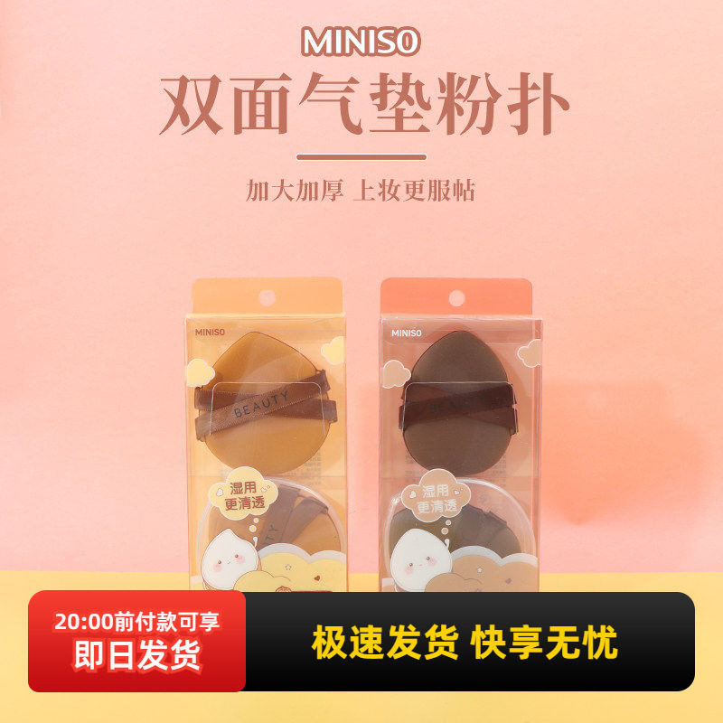 miniso名创优品超大软滑双面气垫粉扑超软不易吃粉干湿两用便携