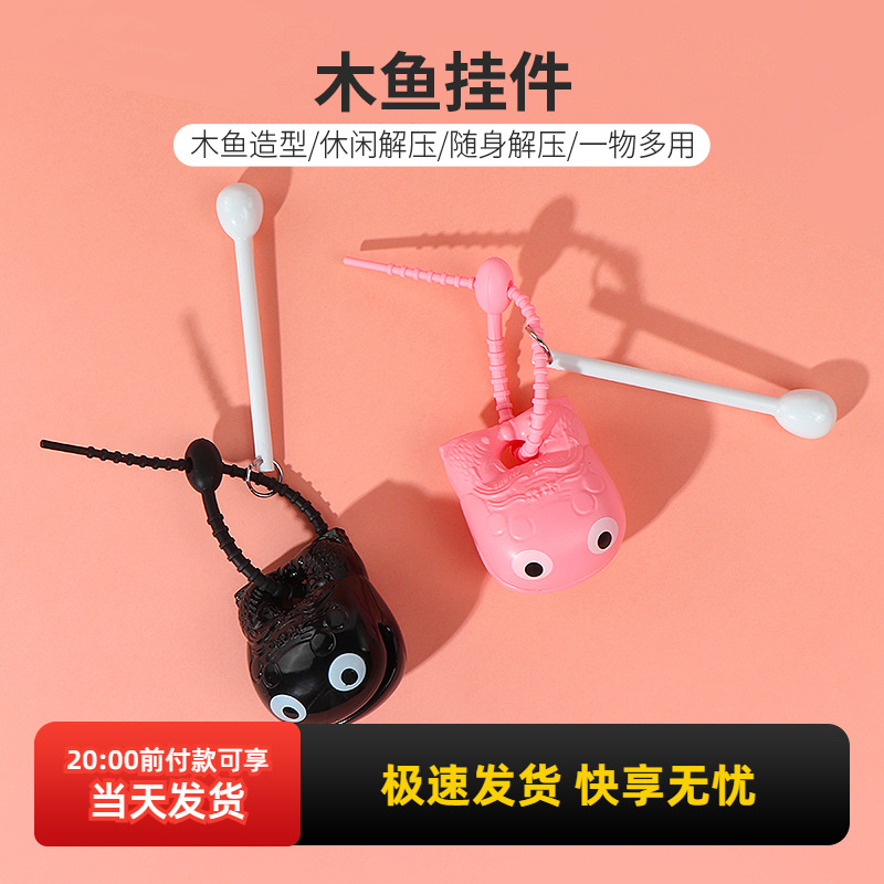 Miniso名创优品木鱼挂件