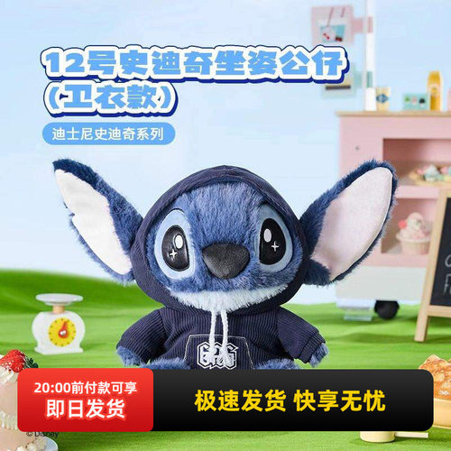 名创优品迪士尼史迪奇坐姿公仔