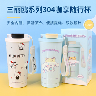 miniso名创优品三丽鸥凯蒂猫304咖享随行杯可爱玉桂狗保温520mL