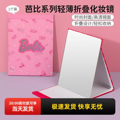 名创优品芭比系列轻薄折叠化妆镜