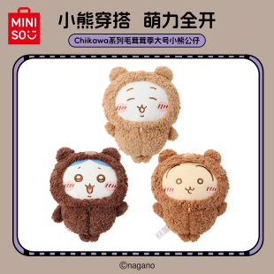 miniso名创优品Chiikawa系列毛茸茸季 大号小熊公仔吉伊卡哇乌萨奇