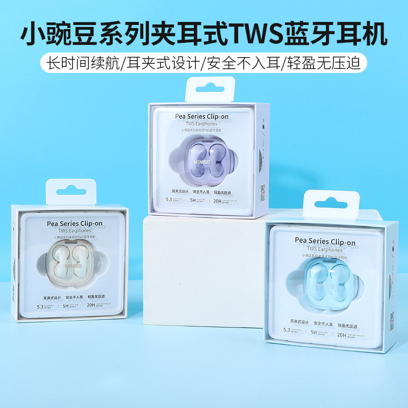 miniso名创优品小豌豆系列夹耳式TWS蓝牙耳机真无线运动跑步正品