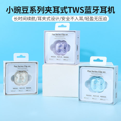 名创优品小豌豆夹耳式蓝牙耳机