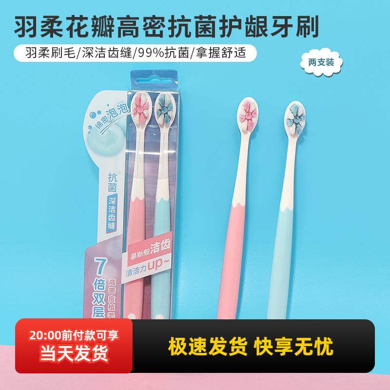 名创优品羽柔花瓣抗菌护龈牙刷