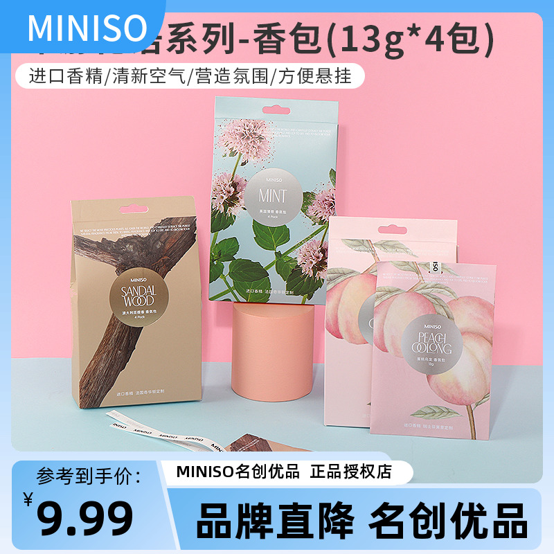 miniso名创优品环游花语檀香香包蜜桃乌龙衣柜持久英国薄荷香薰包 洗护清洁剂/卫生巾/纸/香薰 香薰香料 原图主图