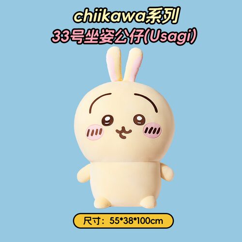 名创优品chiikawa33号坐姿公仔