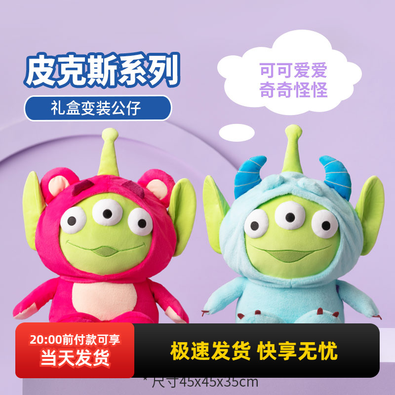 名创优品三眼仔礼盒变装公仔