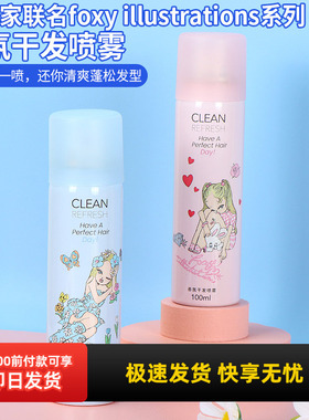 MINISO/名创优品香氛干发喷雾