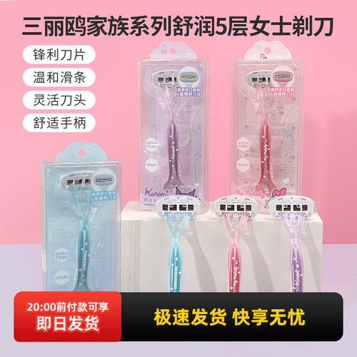 名创优品三丽鸥舒润5层女士剃刀