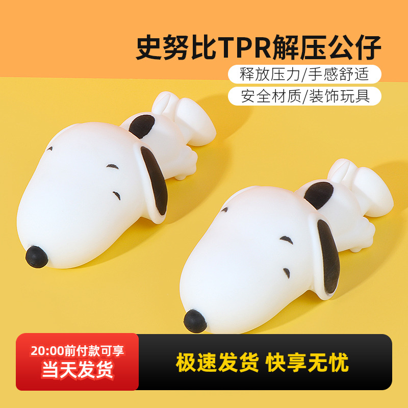 MINISO名创优品史努比解压公仔