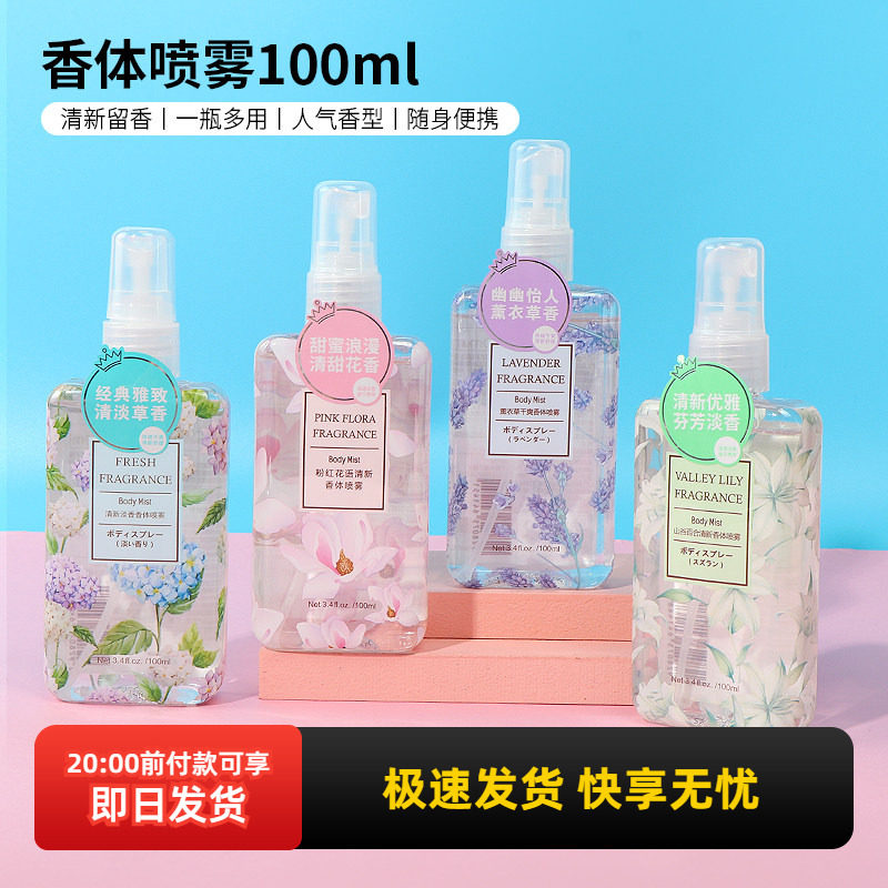 miniso名创优品山谷百合清新淡香粉红花语薰衣草香体喷雾网红香水