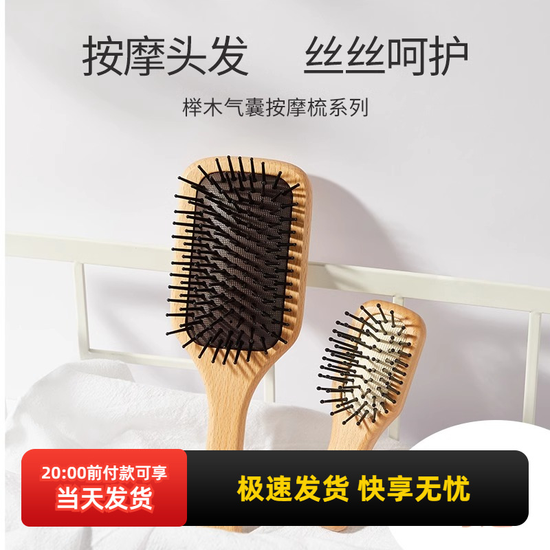 名创优品榉木气囊按摩梳