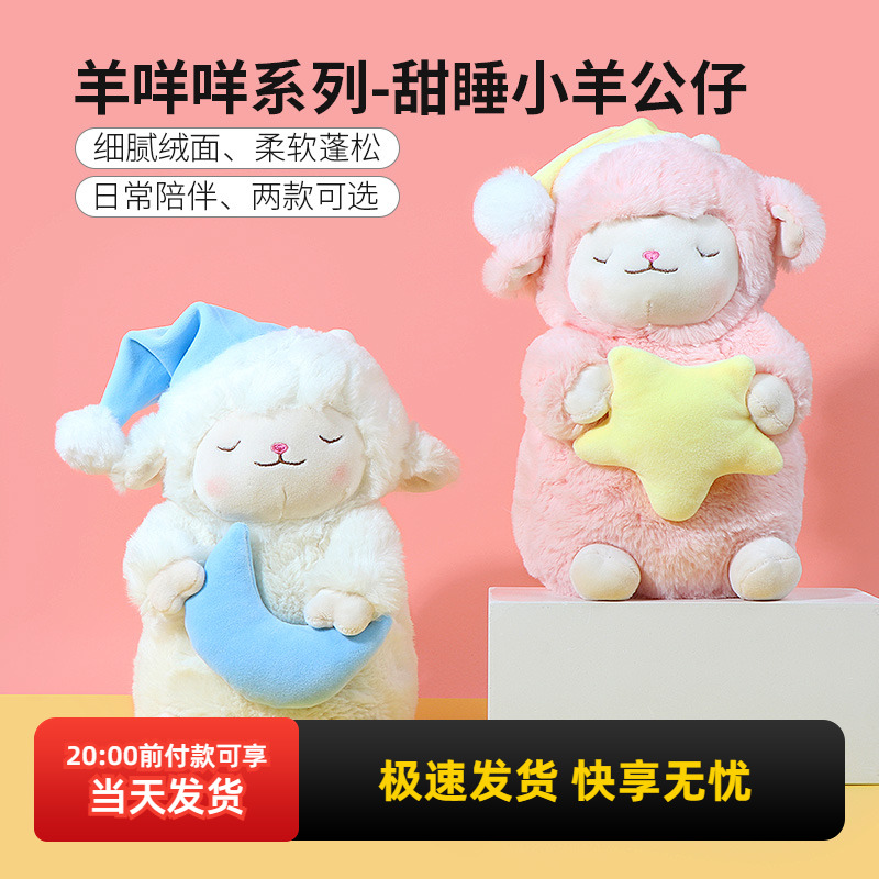 名创优品羊咩咩甜睡小羊公仔
