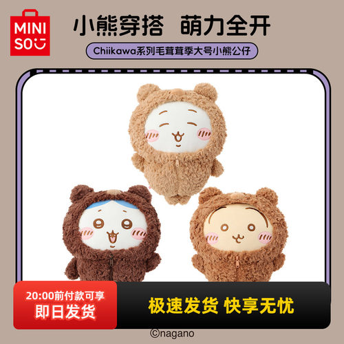 名创优品Chiikawa大号小熊公仔