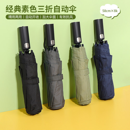 名创优品经典素色三折自动伞