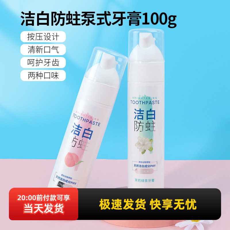 miniso名创优品洁白防蛀泵式牙膏去黄桃香白茶茉莉绿茶口气清新,洗护清洁剂/卫生巾/纸/香薰,牙膏,淘宝优惠券,粉丝福利购,淘宝优惠卷